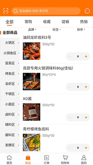 良厨食品app最新版截图3