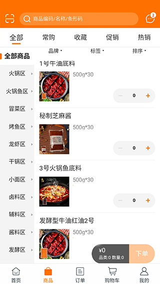 良厨食品app最新版截图4
