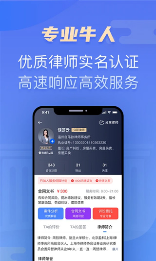 百姓律师免费咨询软件最新版截图2