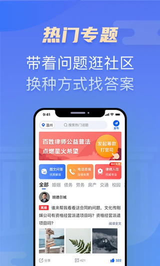 百姓律师免费咨询软件最新版截图3