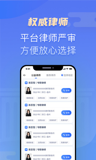 百姓律师免费咨询软件最新版截图4