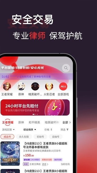 自游星游戏交易最新版截图3