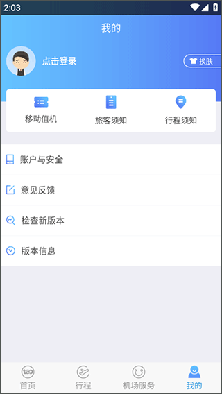 青岛国际机场官方版app截图3