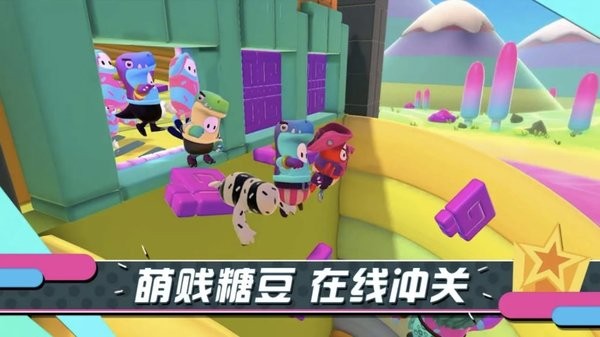 糖豆人终极淘汰赛免费手机版最新版截图3