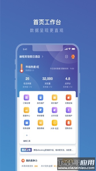 携程ebooking软件