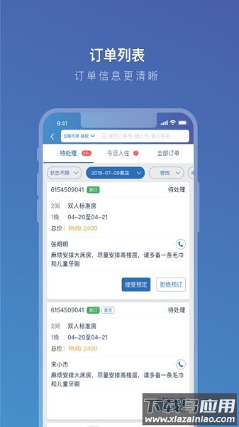 携程ebooking商家登录手机版截图