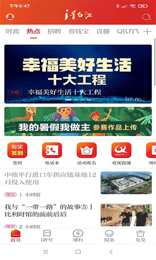 i青白江移动客户端最新版截图1