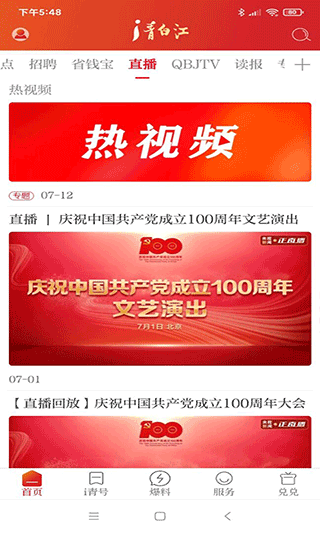 i青白江移动客户端最新版截图2