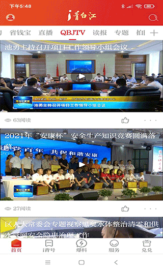 i青白江移动客户端最新版截图3