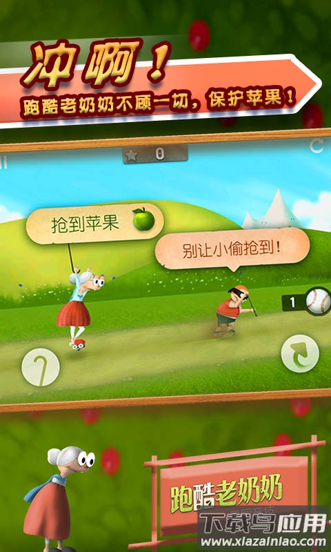 跑酷老奶奶app最新版截图1