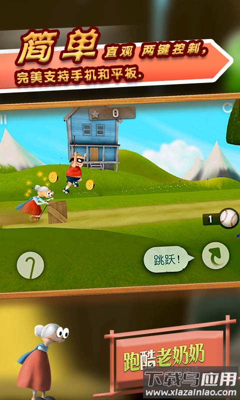 跑酷老奶奶app最新版截图2