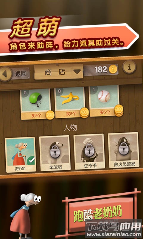 跑酷老奶奶app最新版截图3