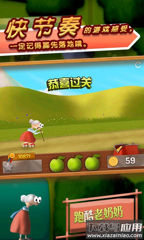 跑酷老奶奶app最新版截图4