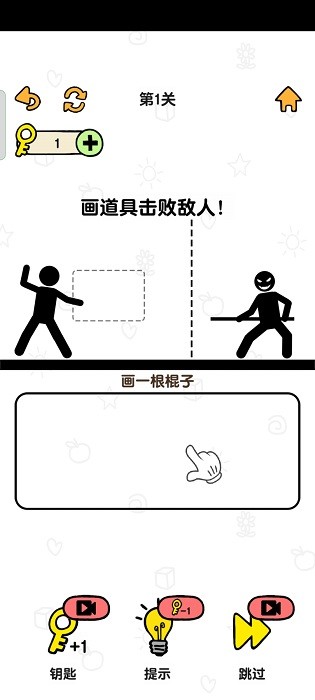 画出武器游戏(Draw 2 Beat)截图1