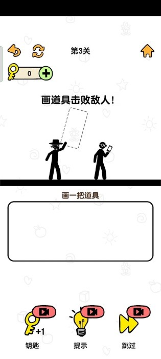 画出武器游戏(Draw 2 Beat)截图4