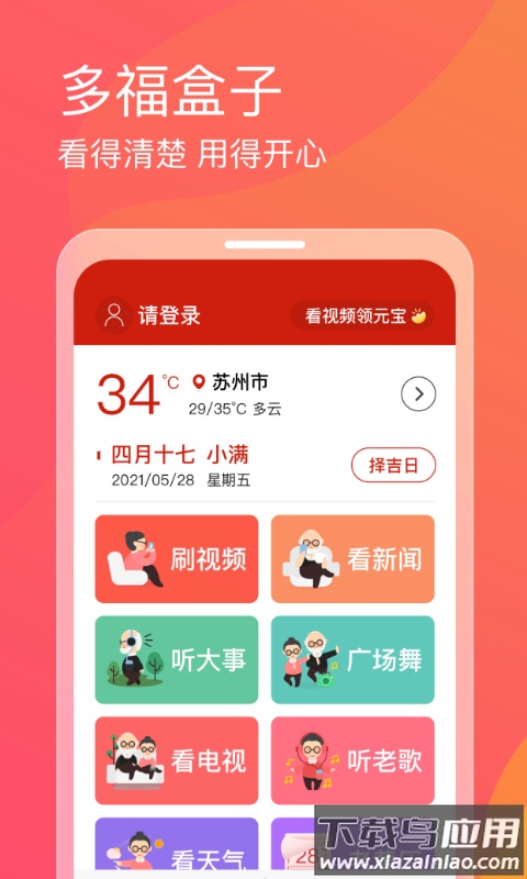 多福盒子app最新版截图1