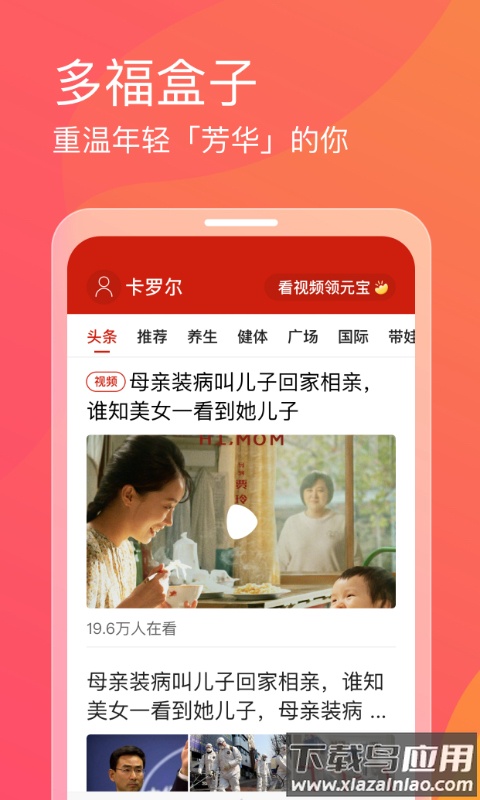 多福盒子app最新版截图2