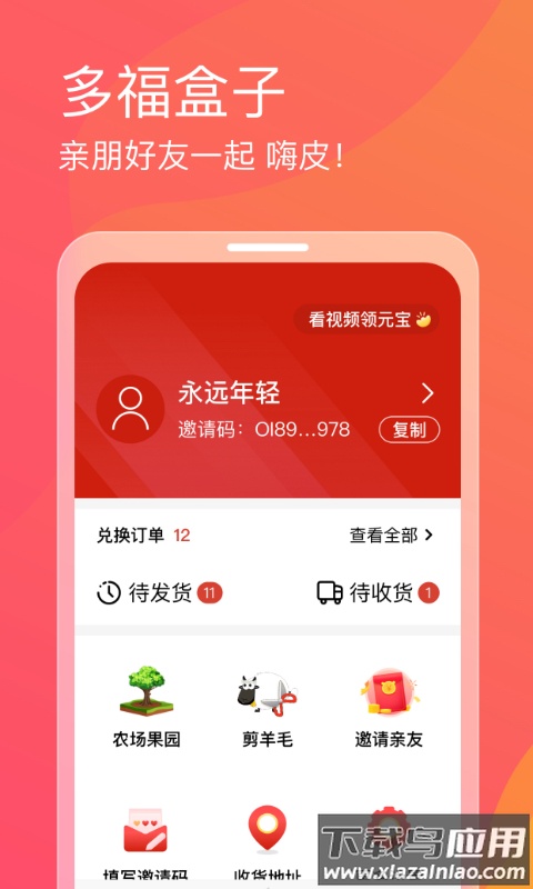 多福盒子app最新版截图3