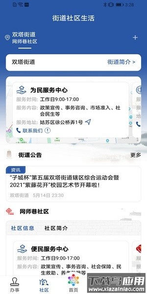 惠姑苏手机版截图