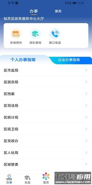 惠姑苏手机版截图