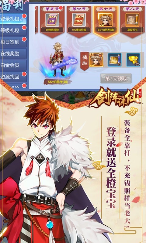 剑阵诛仙回合制手游最新版截图1