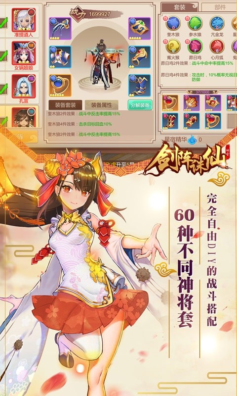 剑阵诛仙回合制手游最新版截图3