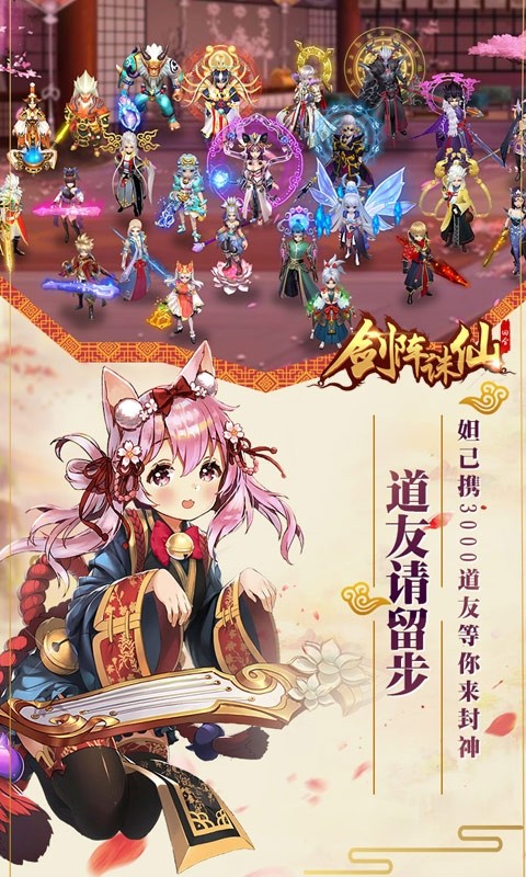 剑阵诛仙回合制手游最新版截图4