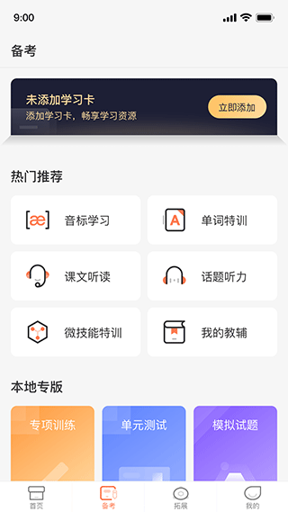 西柚英语学生端app截图2