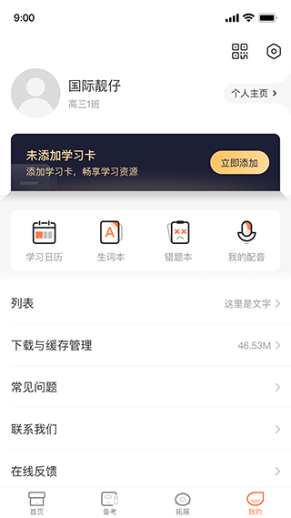 西柚英语学生端app截图4