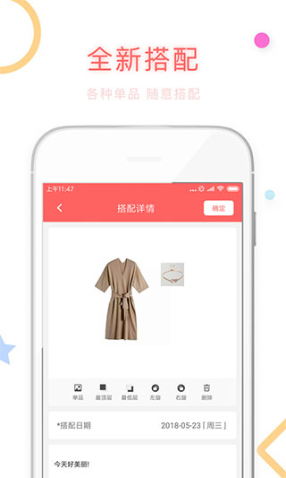 衣橱日记app最新版截图3