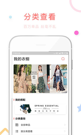 衣橱日记app最新版截图4