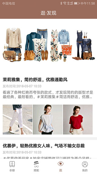 衣橱日记app最新版截图5
