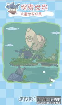 水族物语安卓游戏截图1