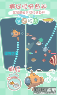 水族物语安卓游戏截图2