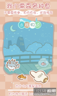 水族物语安卓游戏截图3