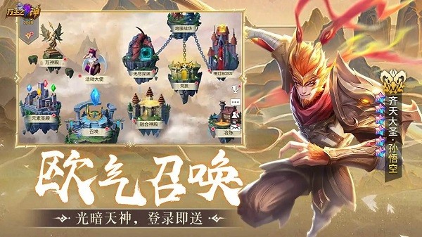 万王之神手游最新版本截图2