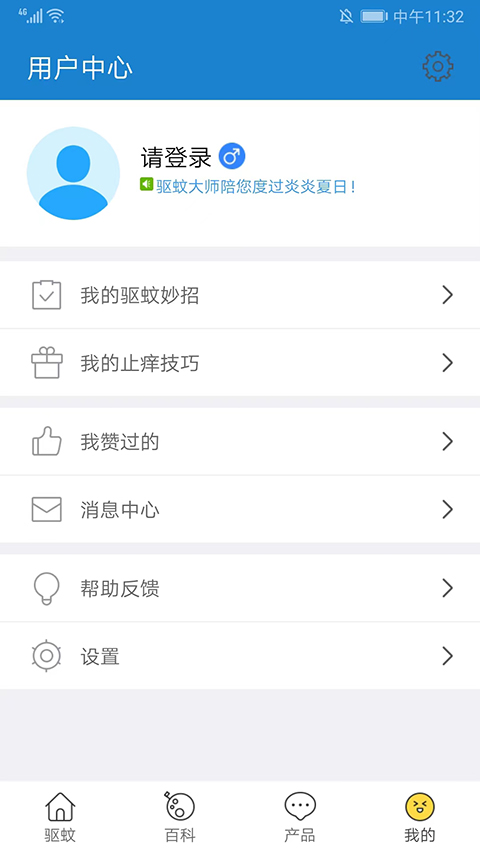 驱蚊大师app截图3