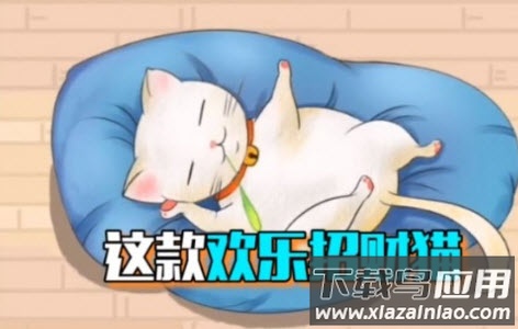 欢乐招财猫手游