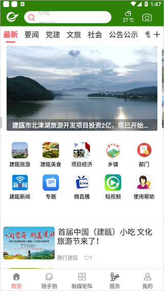 风雅建瓯app最新版截图1
