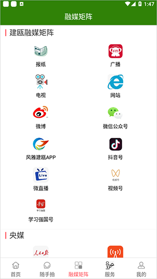 风雅建瓯app最新版截图2