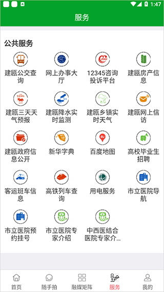 风雅建瓯app最新版截图3