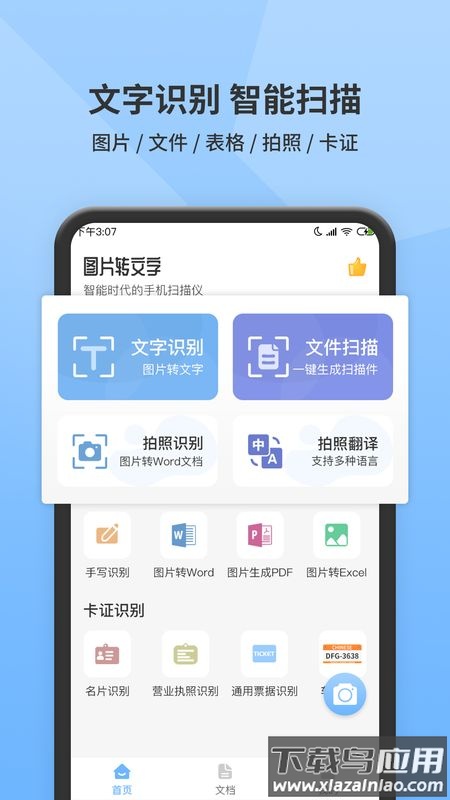图片转文字提取软件最新版截图1