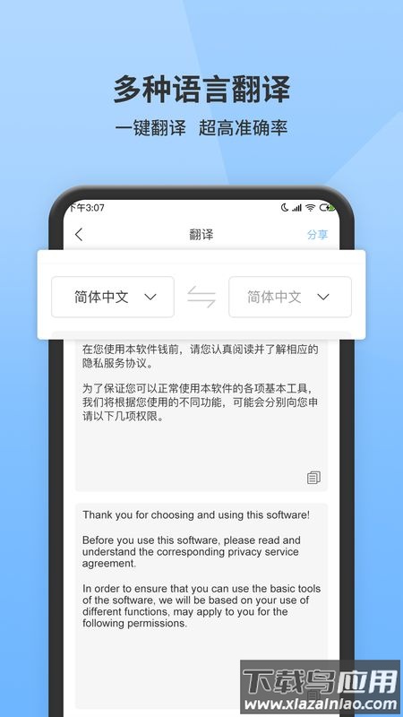 图片转文字提取软件最新版截图2