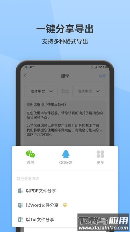 图片转文字提取软件最新版截图3