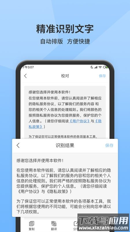 图片转文字提取软件最新版截图4