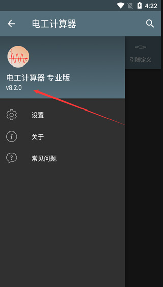 电工计算器专业版