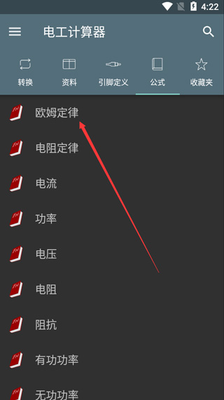 电工计算器专业版
