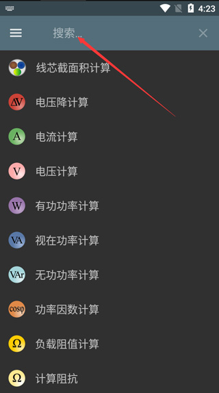 电工计算器专业版