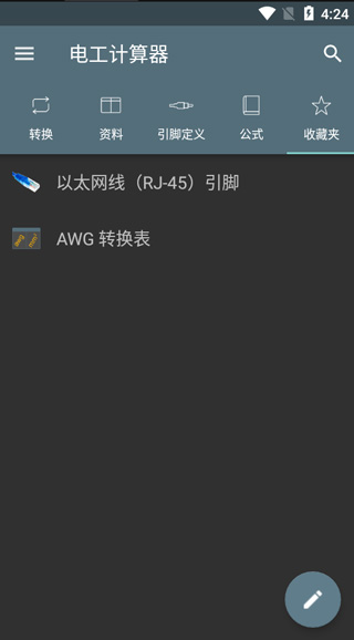 电工计算器专业版