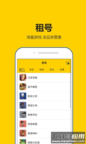租号秀秀APP最新版截图1